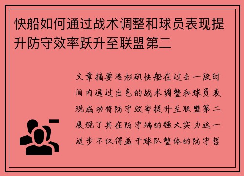快船如何通过战术调整和球员表现提升防守效率跃升至联盟第二