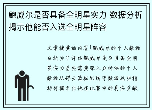 鲍威尔是否具备全明星实力 数据分析揭示他能否入选全明星阵容