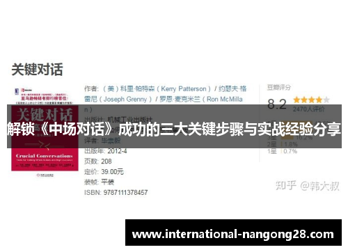 解锁《中场对话》成功的三大关键步骤与实战经验分享 解锁《中场对话》成功的三大关键步骤与实战经验分享